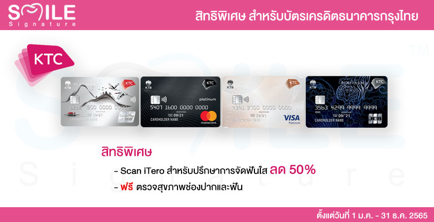 สิทธิพิเศษสำหรับบัตรกรุงไทย