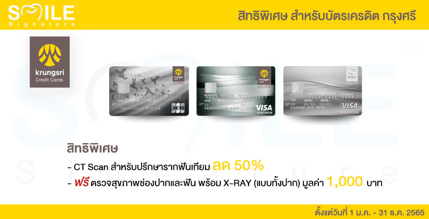 สิทธิพิเศษสำหรับลูกค้าบัตรกรุงศรี