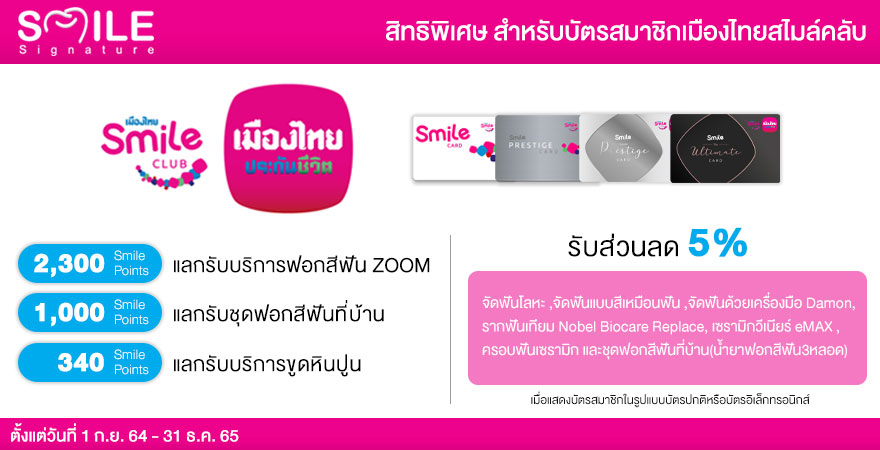 Muangthai SmileClub Smiledental