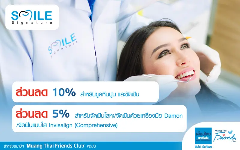 Muang Thai Friends Club Smile Dental