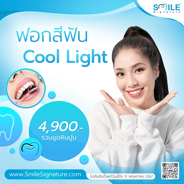 Coollight TeethCleaning Promotion dental