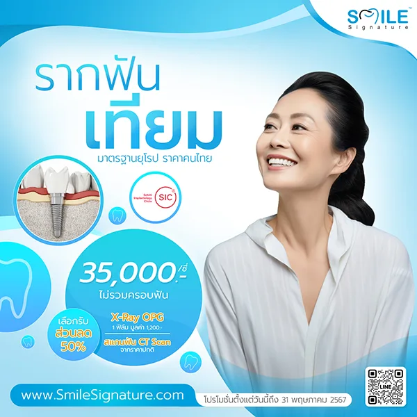 promotion dental implant sic