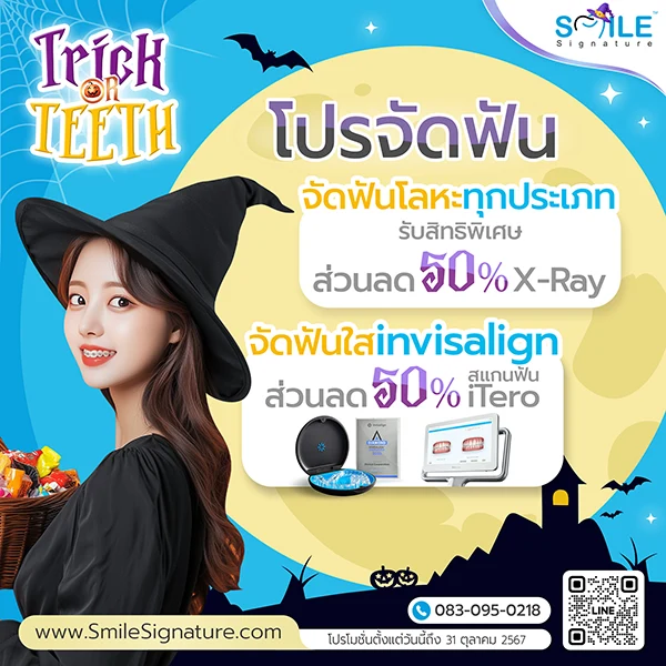 invisalign Promotion