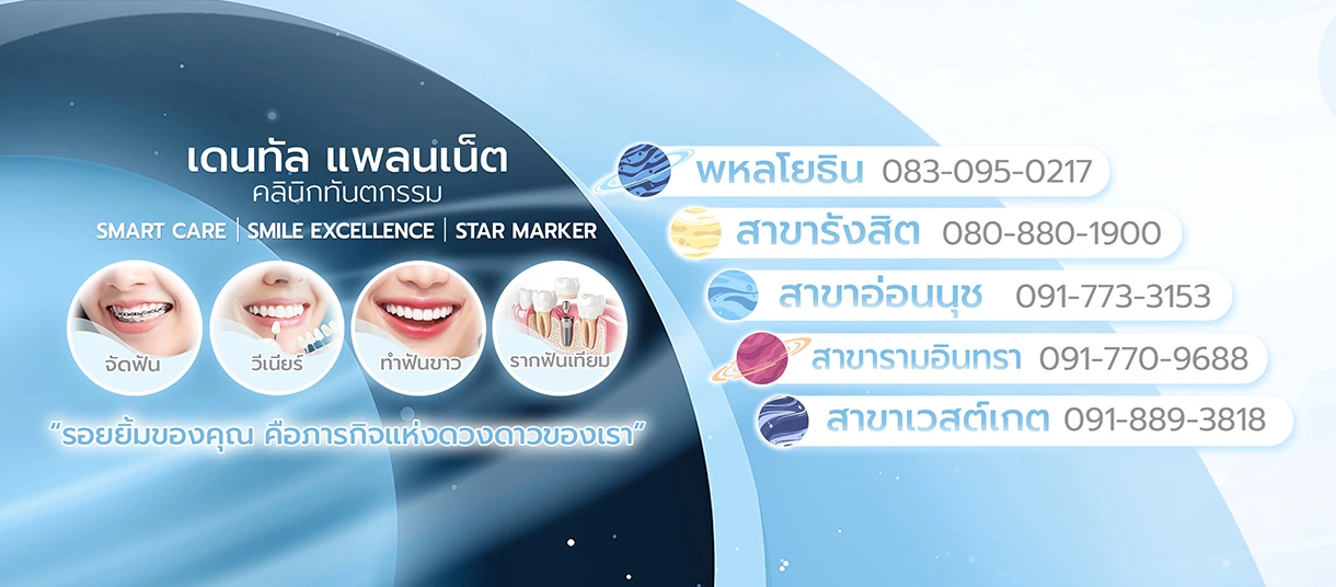 dental planet clinic