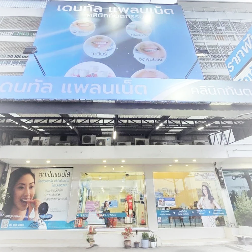 dental planet clinic rangsit