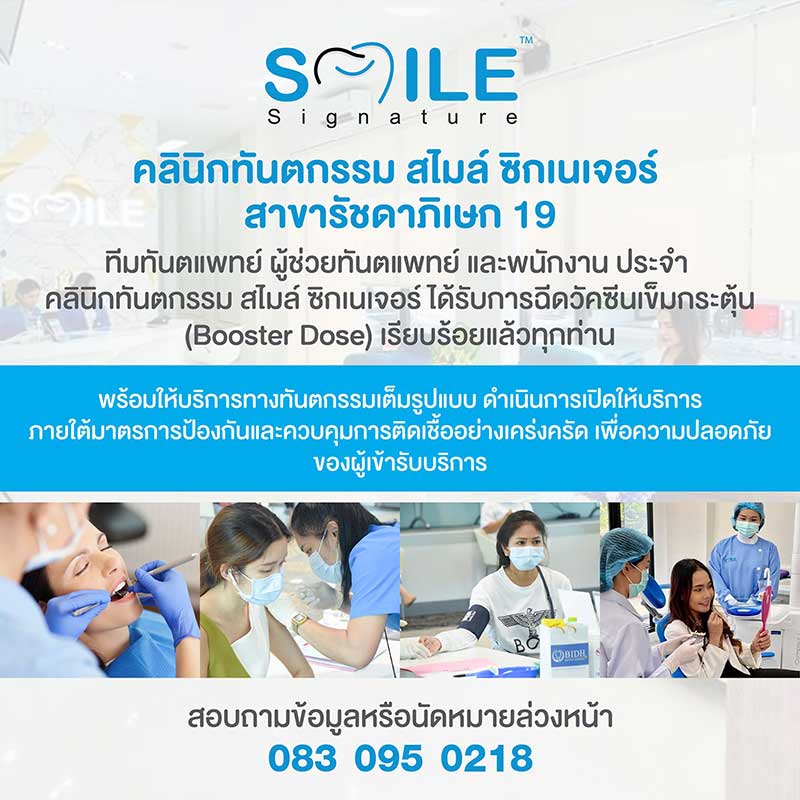 ทำฟันที่ไหนดี