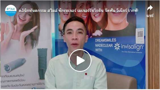 รีวิวฟอกสีฟัน รัชโยธิน