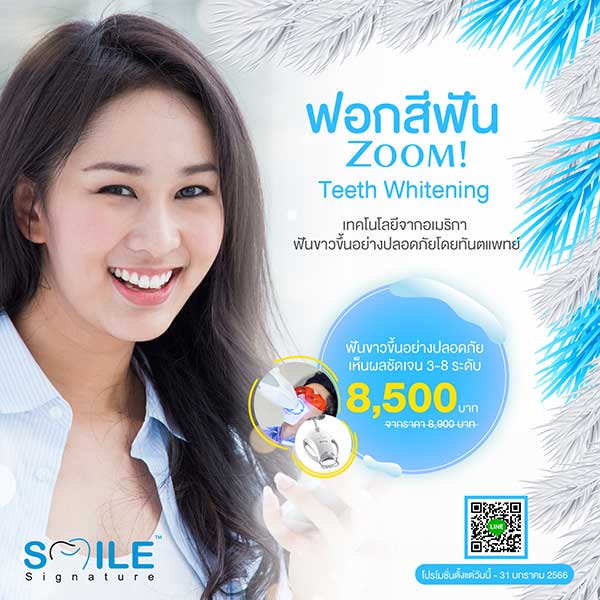 ฟอกสีฟัน ราคา