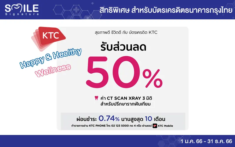 สิทธิทำฟัน ธนาคาร KTC