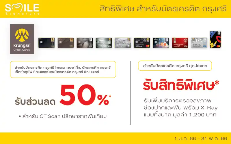 สิทธิทำฟัน ธนาคารกรุงศรี