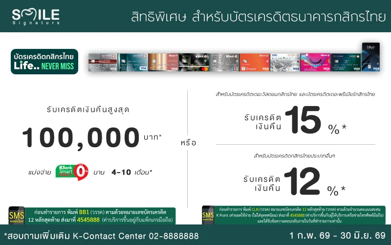 ผ่อนทำฟัน บัตรกสิกรไทย