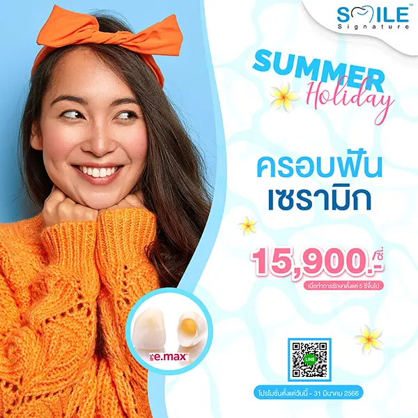 ครอบฟัน ราคา