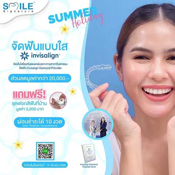 จัดฟันใสกี่บาท