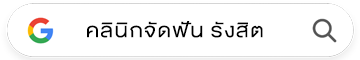 สไมล์ ซิกเนเจอร์ สาขารังสิต