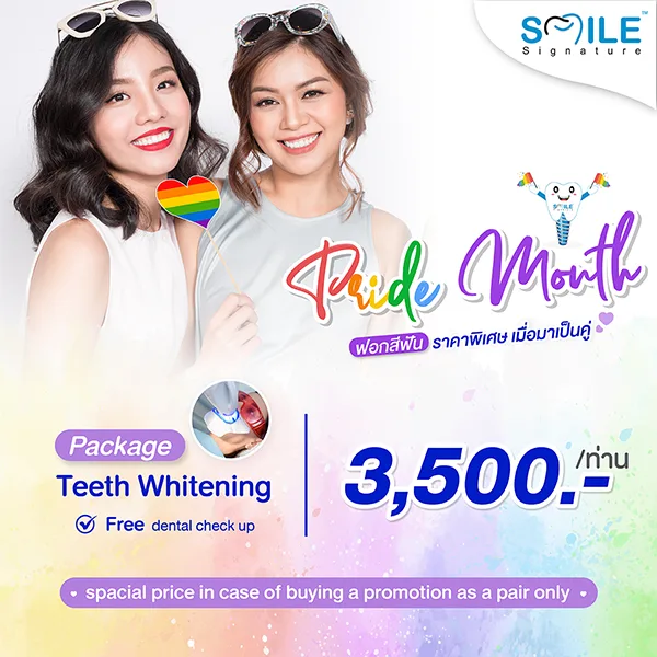 ฟอกสีฟัน 3,500