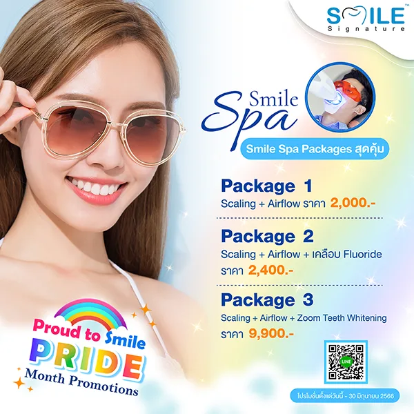 โปรโมชั่นทำฟันขาว SMILE SPA