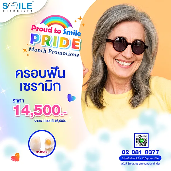 ครอบฟัน สุขุมวิท