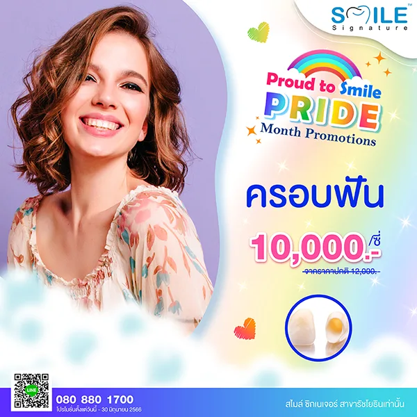 ครอบฟันที่ไหนดี
