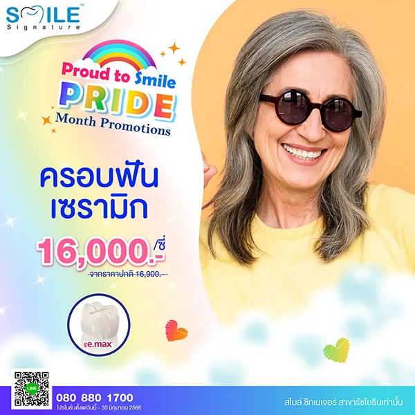 ราคาครอบฟัน รัชโยธิน