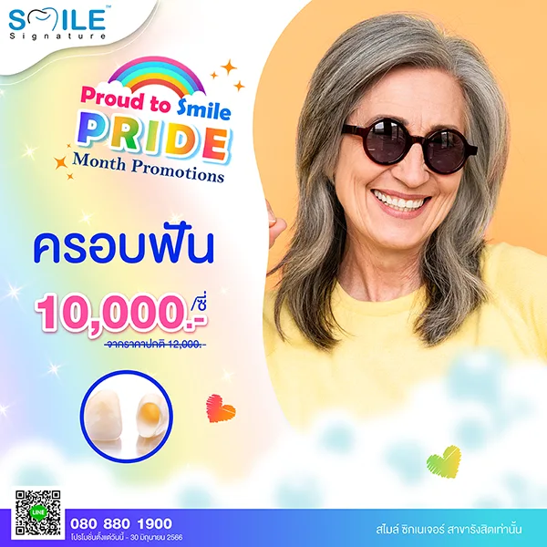ครอบฟันแถวรังสิต ราคา