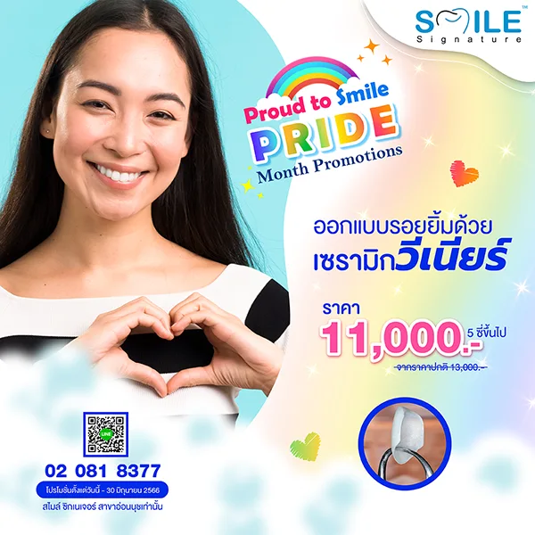 ทำฟันสวย อ่อนนุช