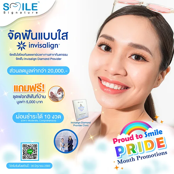 จัดฟันใสกี่บาท