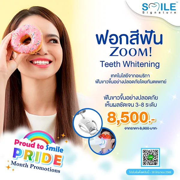 ฟอกสีฟัน ราคา