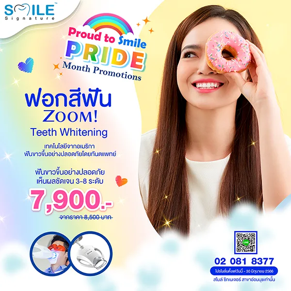 ฟอกสีฟันอ่อนนุช ราคา