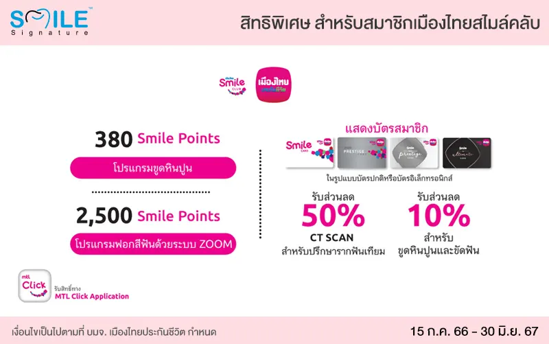 ทำฟัน บัตรเมืองไทย