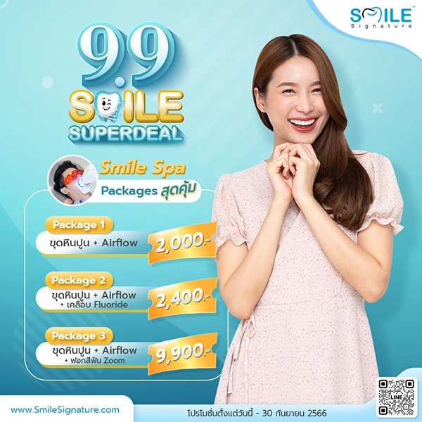 โปรโมชั่นทำฟันขาว SMILE SPA