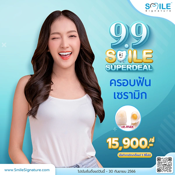 ครอบฟัน ราคา