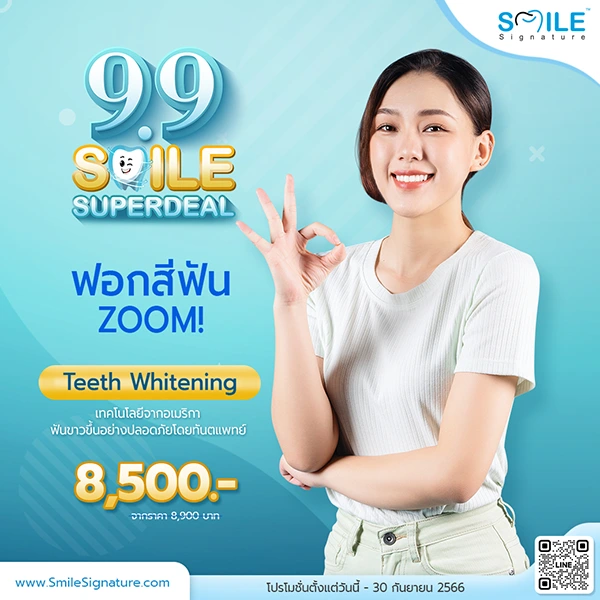 ฟอกสีฟัน ราคา