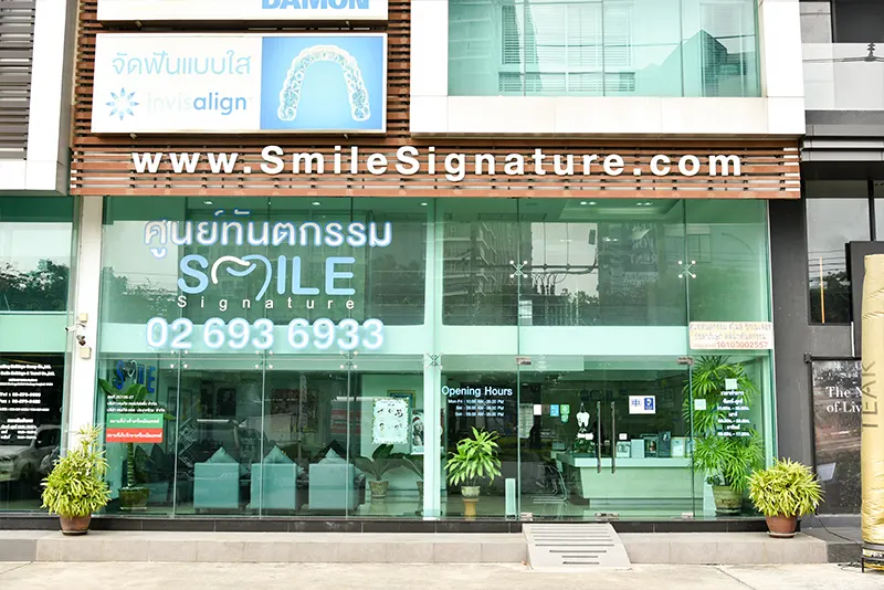 คลินิกทำฟัน รัชดา