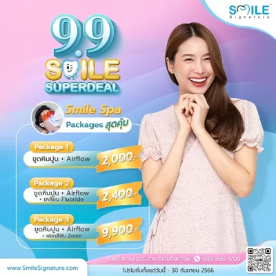 โปรโมชั่นทำฟันขาว SMILE SPA
