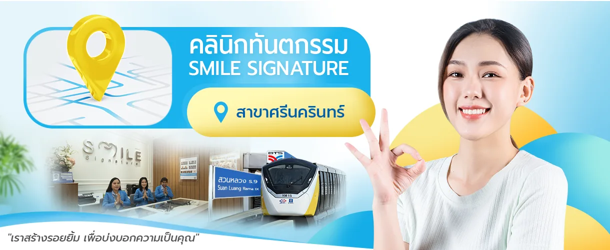 คลินิกจัดฟันใกล้ bts