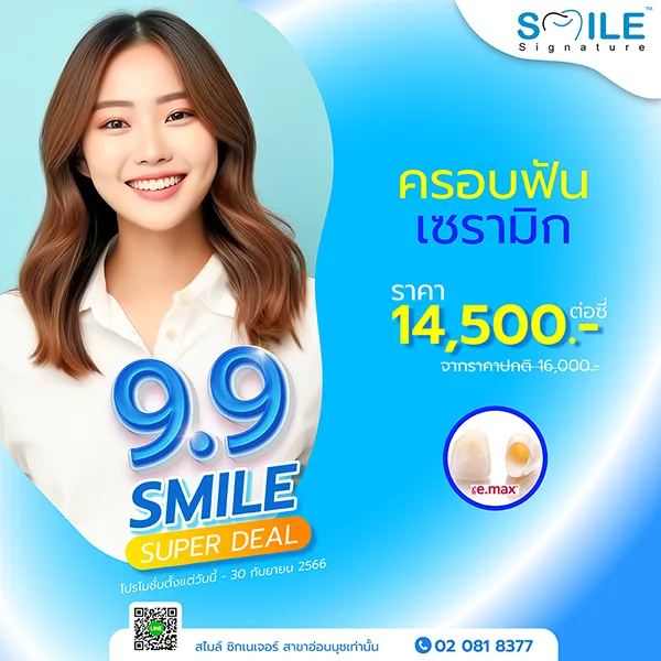 ครอบฟัน สุขุมวิท