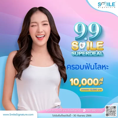 ครอบฟันโลหะ ราคา