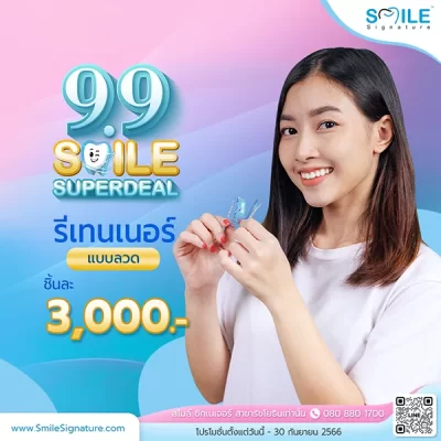 ราคารีเทนเนอร์กี่บาท