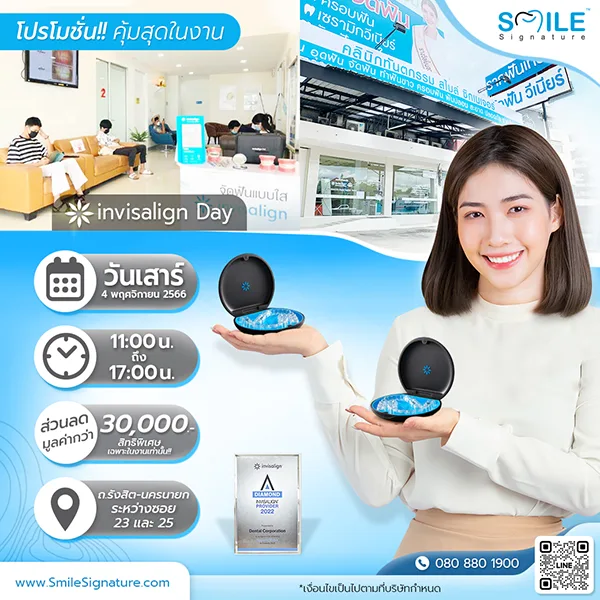 จัดฟันใสที่ไหนดี