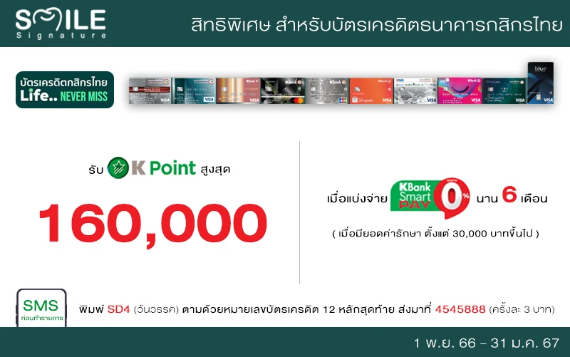 ผ่อนทำฟัน บัตรกสิกรไทย