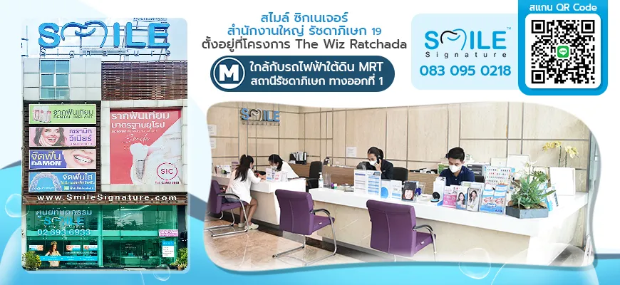 ทำนัดคลินิก รัชดา