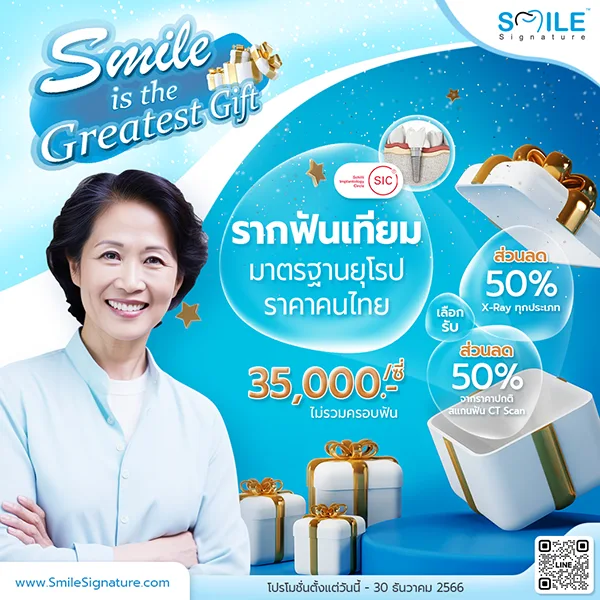 ทำรากฟันเทียม ที่ไหนดี