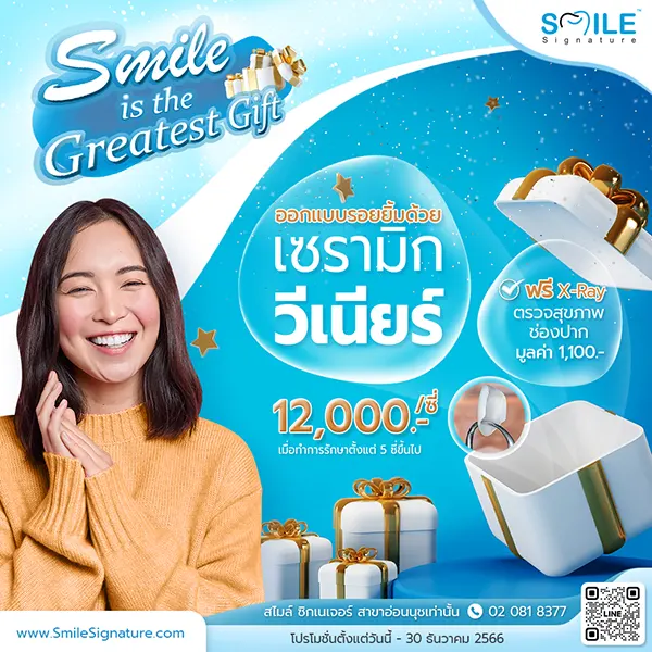 ทำฟันสวย อ่อนนุช