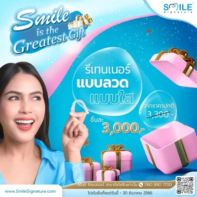 ราคารีเทนเนอร์