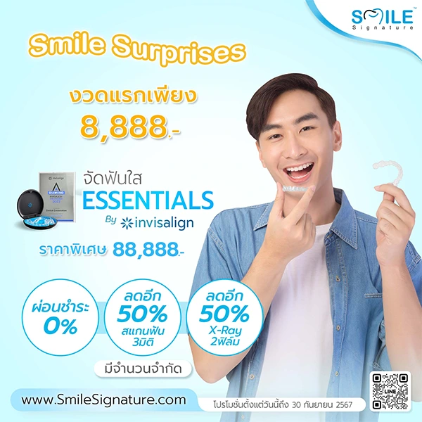 โปรโมชั่น จัดฟัน invisalign