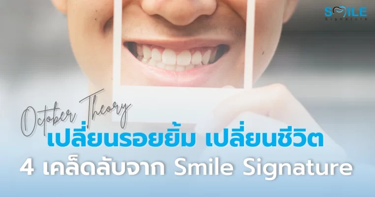 เปลี่ยนรอยยิ้ม