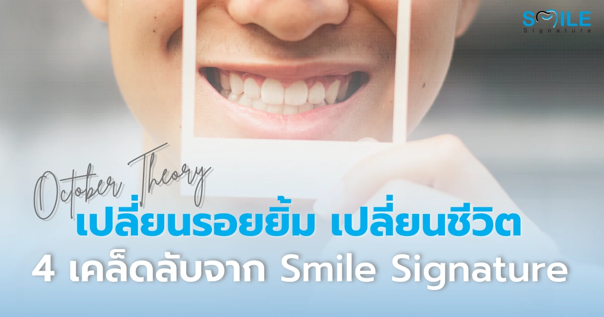 เปลี่ยนรอยยิ้ม