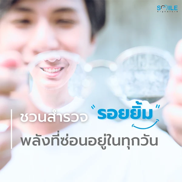 การปรับรอยยิ้ม