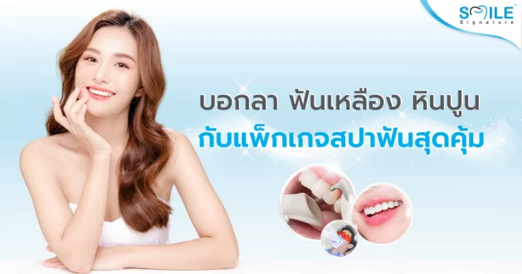 แพ็กเกจสปาฟัน