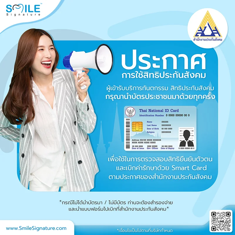 ประกาศใช้สิทธิทำฟัน ประกันสังคม 2568